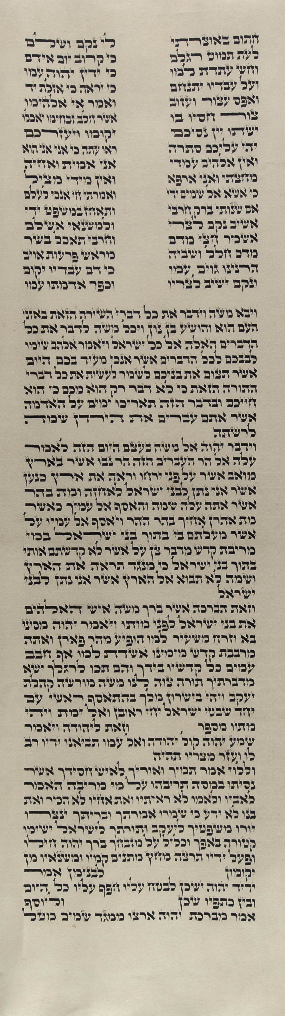 Deuteronomy 32.34 (part)-33.13 (part)